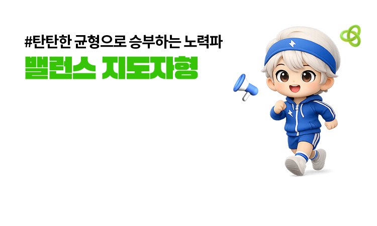밸런스 지도자형