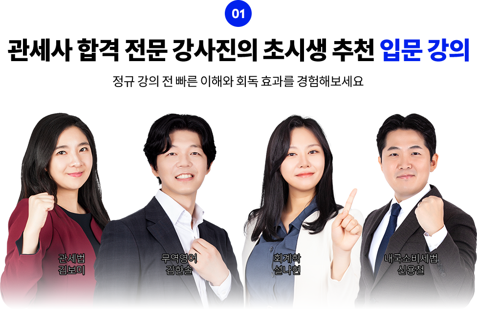 관세사 스타트팩