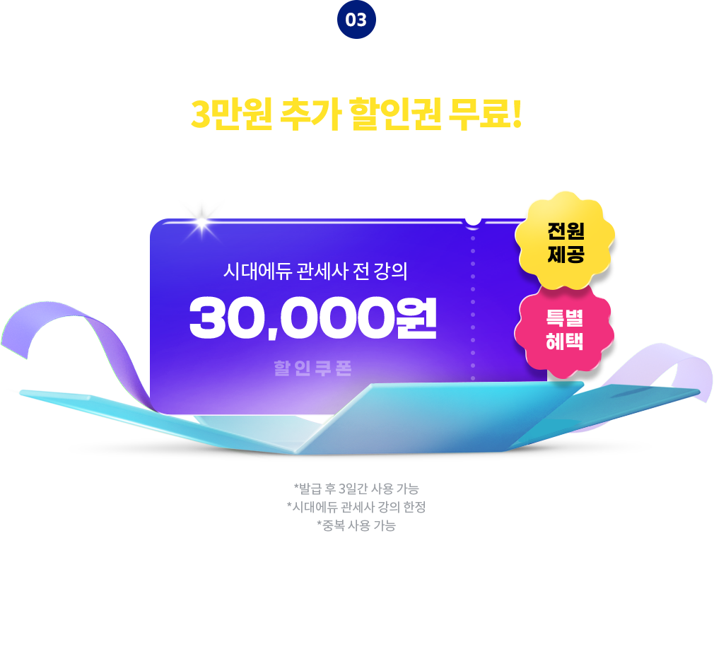 관세사 스타트팩