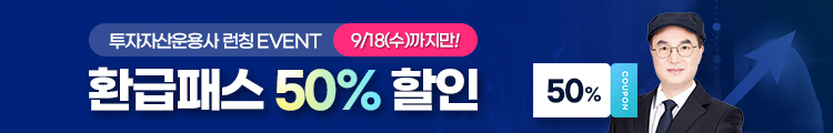 투자자산운용사 런칭 이벤트 50%