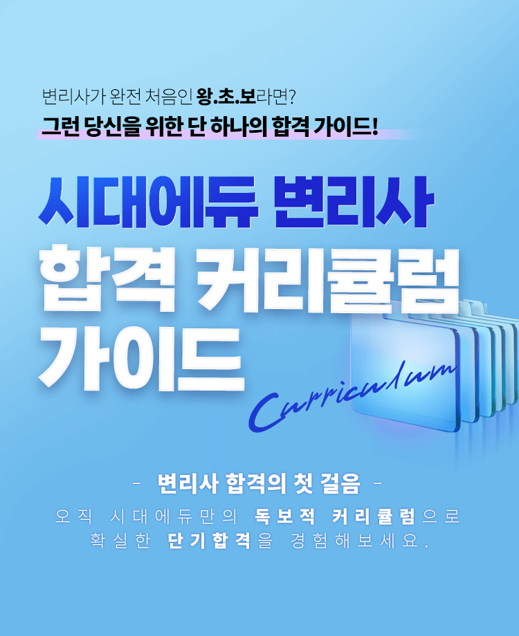 합격 커리큘럼 가이드