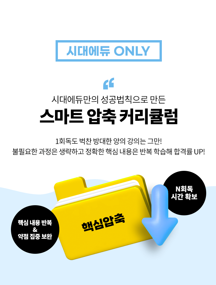 스마트 압축 커리큘럼
