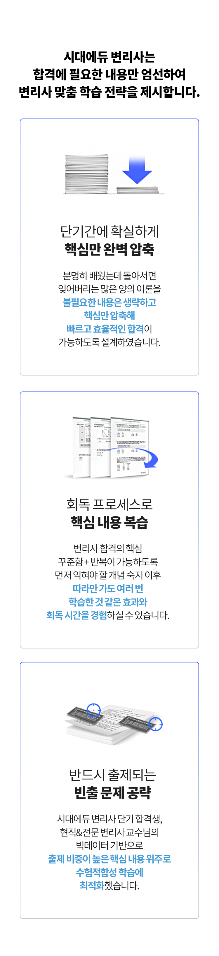 시대에듀 only