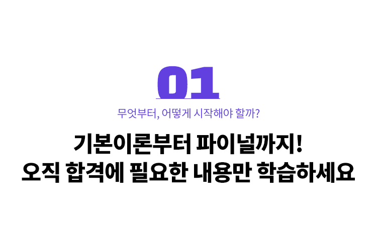 기본이론부터 파이널까지!