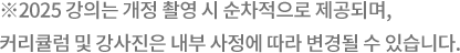 커리큘럼 description