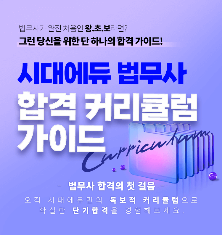 합격 커리큘럼 가이드