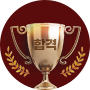 트로피 이미지