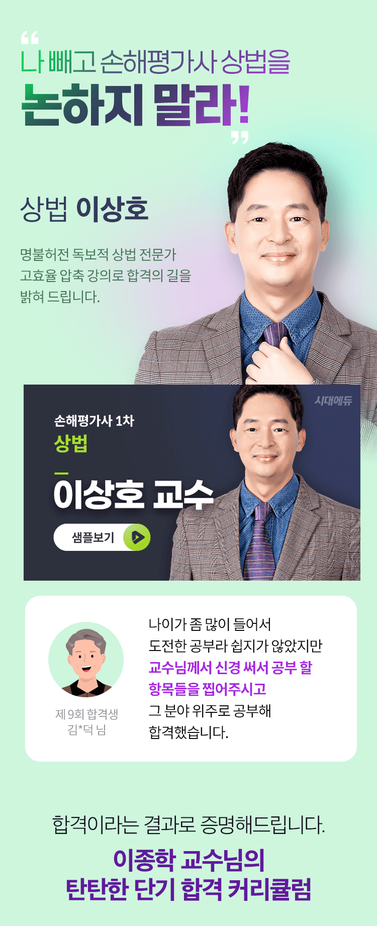 상법 이상호