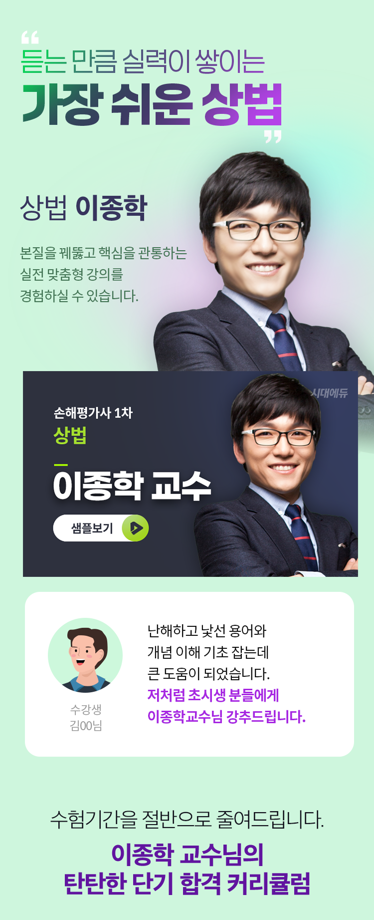 상법 이종학