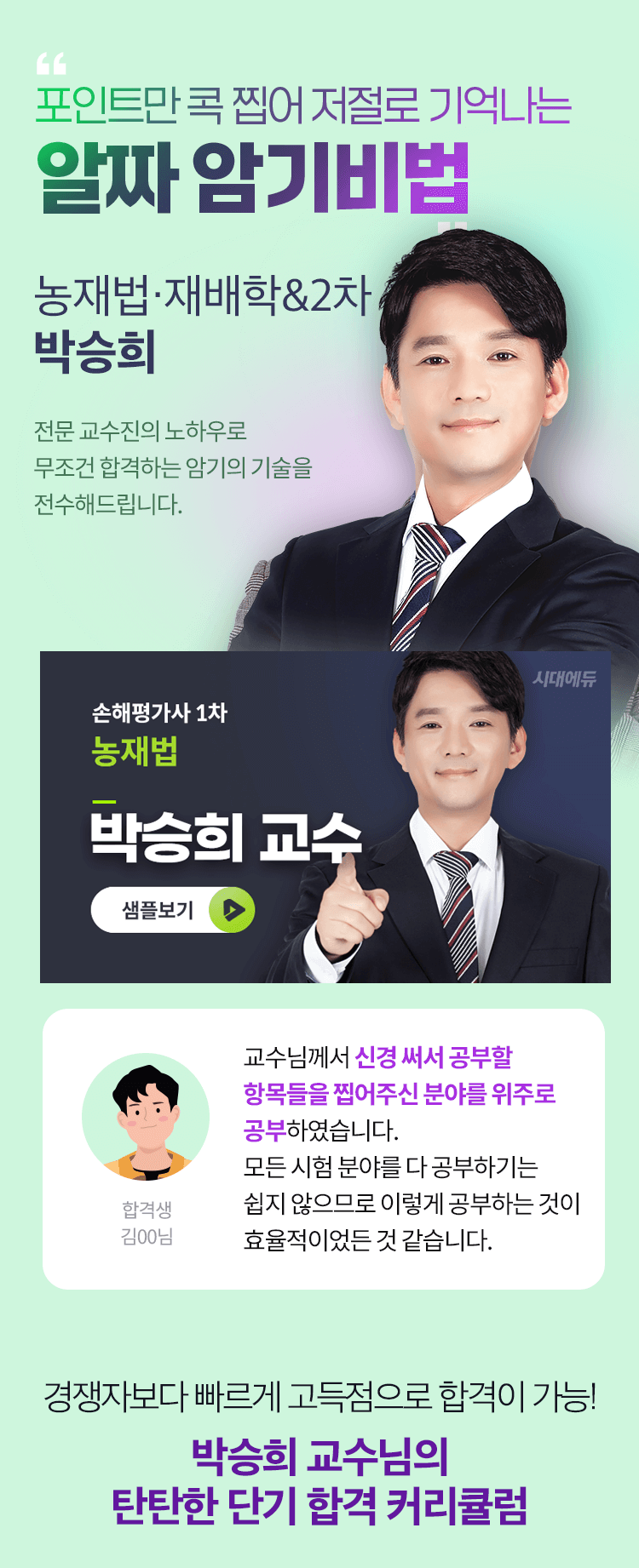 농재법·재배학&2차 박승희