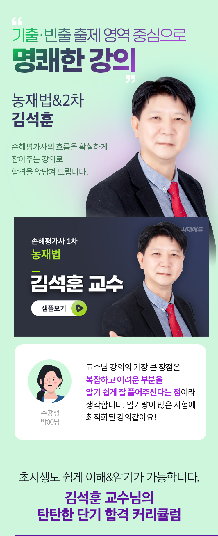 농재법&2차 김석훈