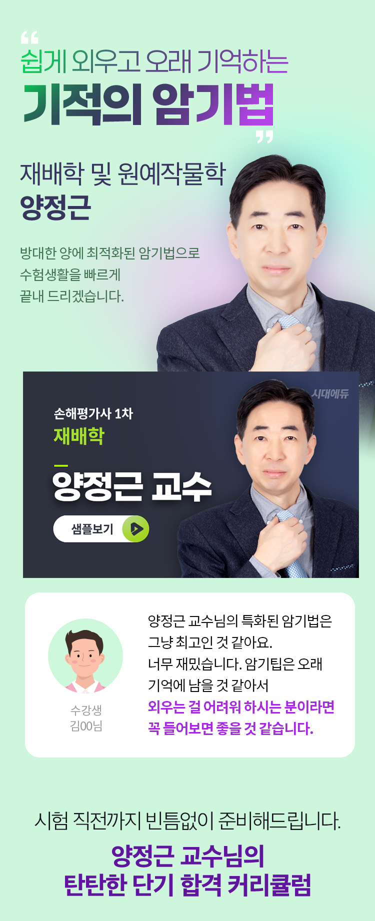 재배학 및 원예작물학 양정근