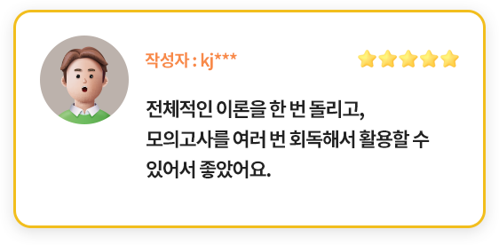 전기산업기사 300환급패스