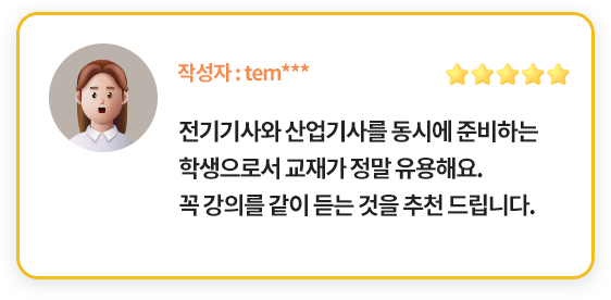 전기산업기사 300환급패스