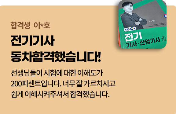 전기산업기사 300환급패스