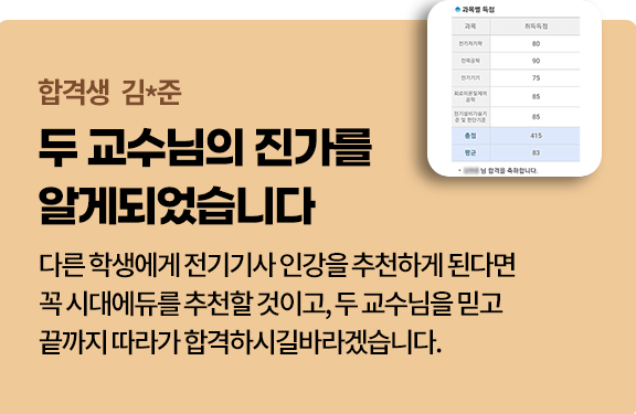 전기산업기사 300환급패스