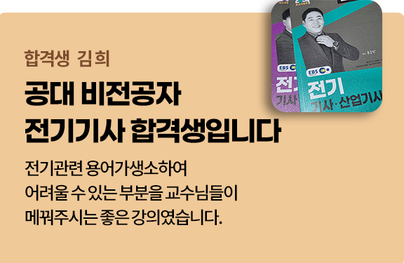 전기산업기사 300환급패스