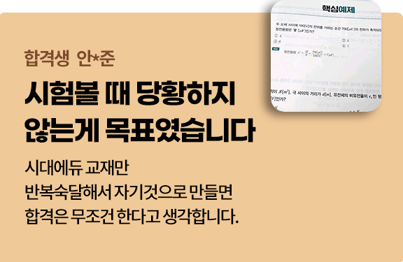 전기산업기사 300환급패스