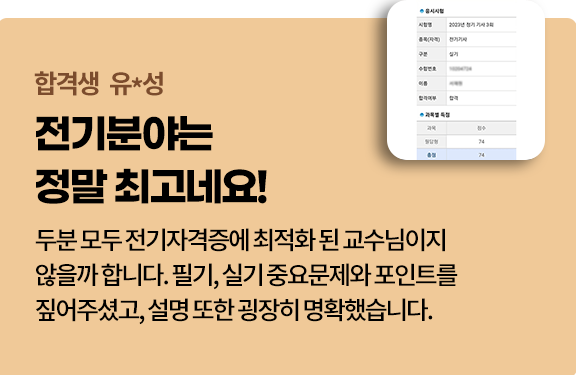 전기산업기사 300환급패스