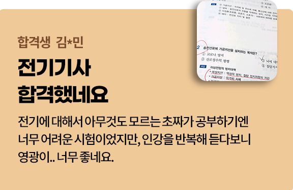 전기산업기사 300환급패스