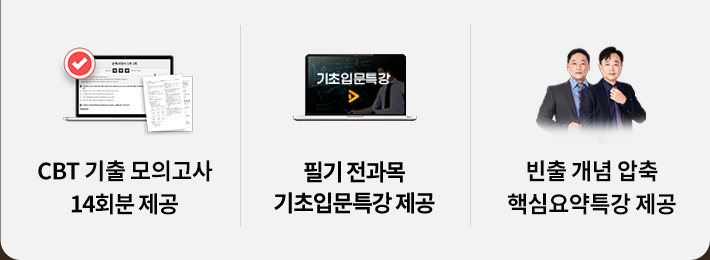 전기산업기사 300환급패스