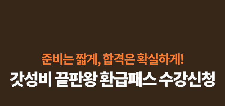 전기산업기사 300환급패스