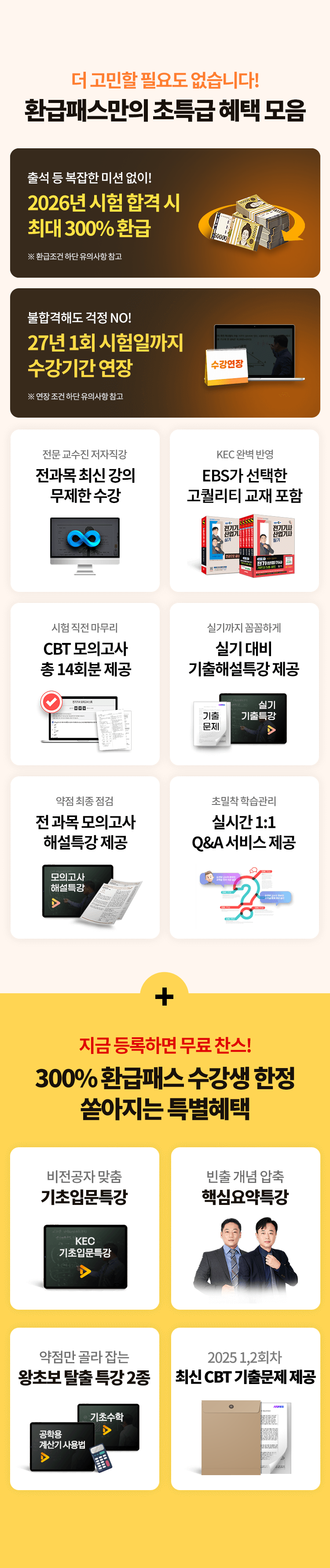 전기산업기사 300환급패스