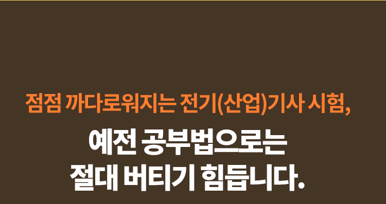 전기산업기사 300환급패스