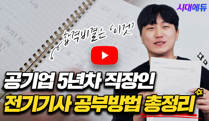 전기산업기사 300환급패스