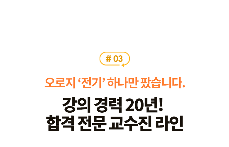 전기산업기사 300환급패스