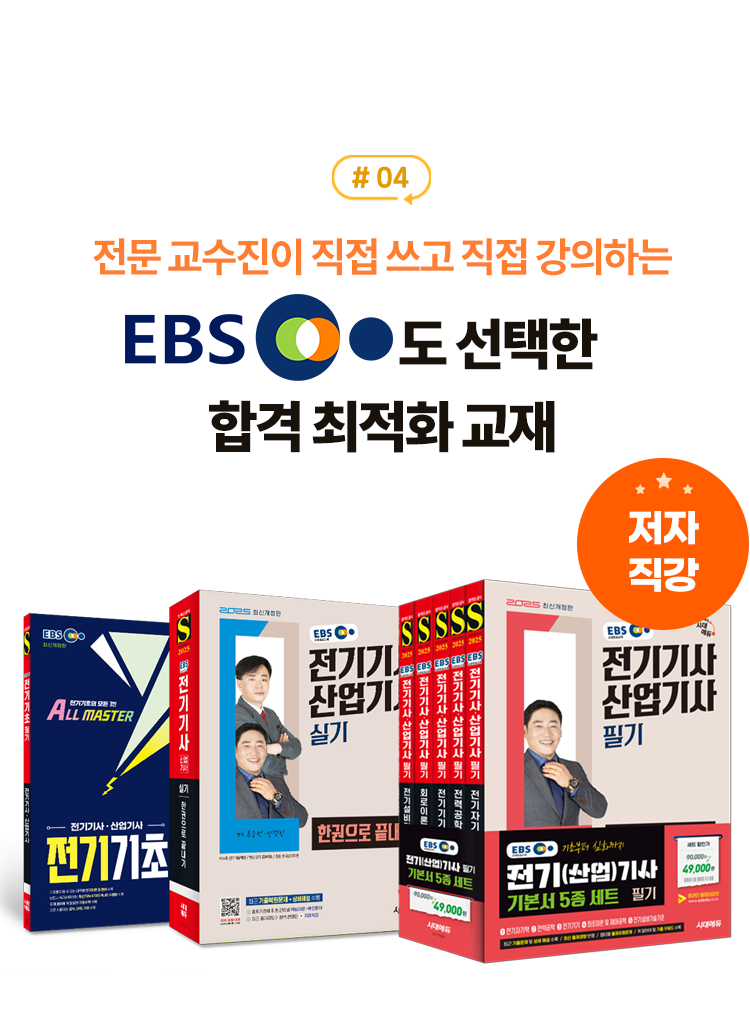 전기산업기사 300환급패스