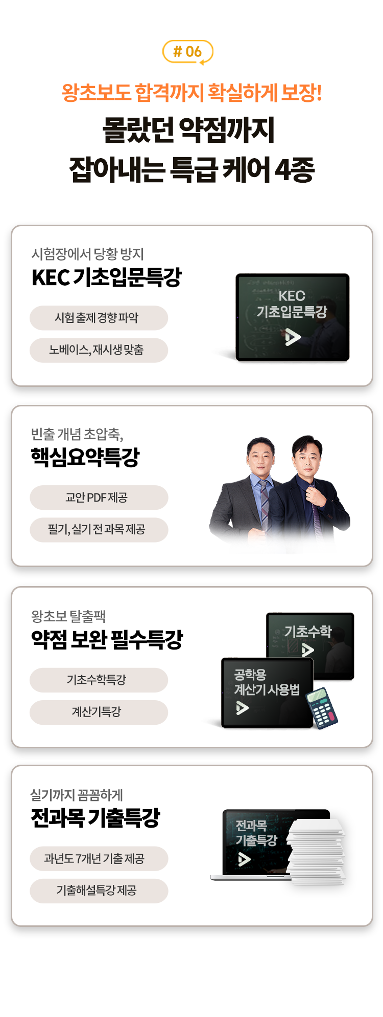 전기산업기사 300환급패스