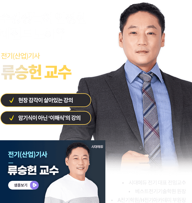 전기산업기사 300환급패스