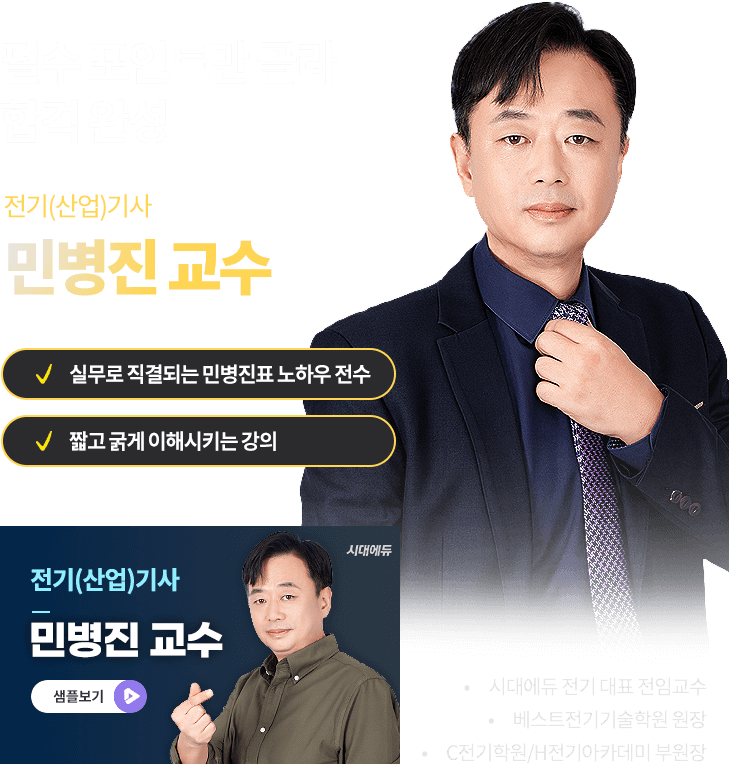 전기산업기사 300환급패스