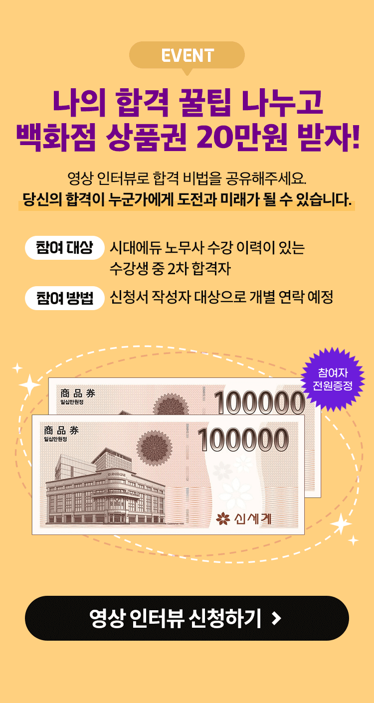 백화점 상품권 20만원 받자!