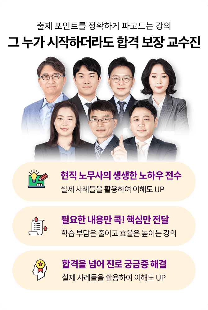 그 누가 시작하더라도 합격 보장 교수진