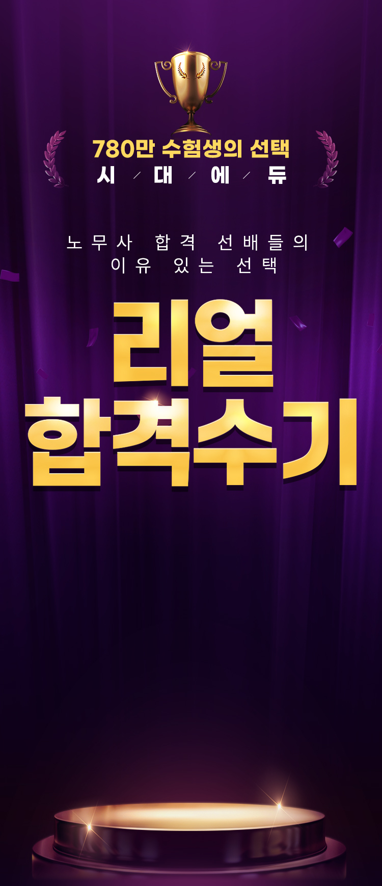 리얼 합격수기