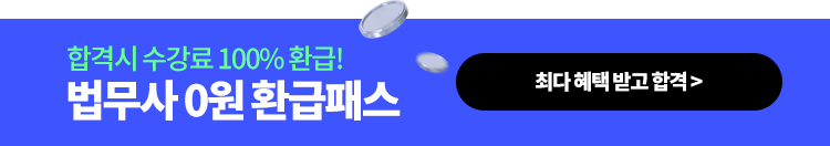 환급반 하단 배너