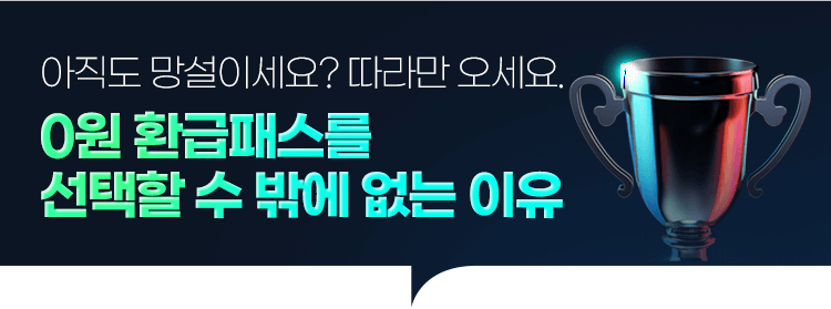 선택할 수 밖에 없는 이유