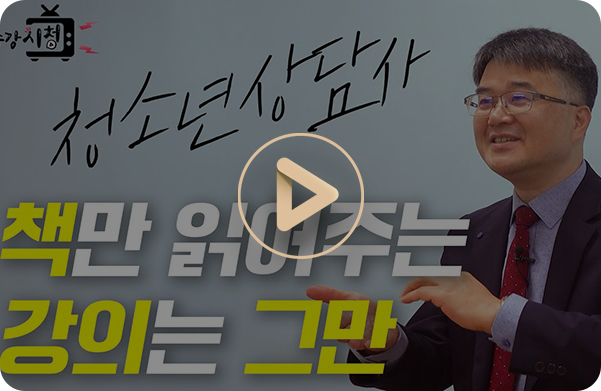 책만 읽어주는 강의는 그만