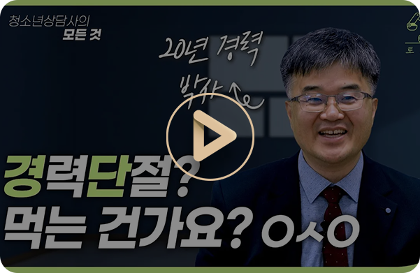 경력단절 먹는 건가요?ㅇㅅㅇ