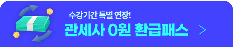 최다 혜택 받고 합격