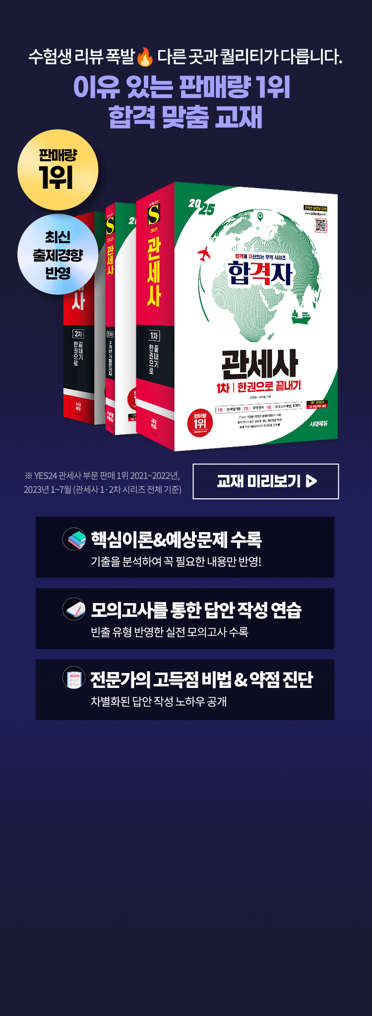 이유 있는 판매량 1위 합격 맞춤 교재