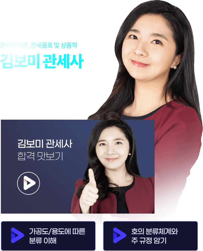 김보미 관세사