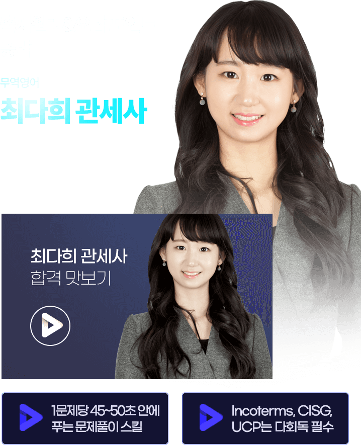 최다희 관세사