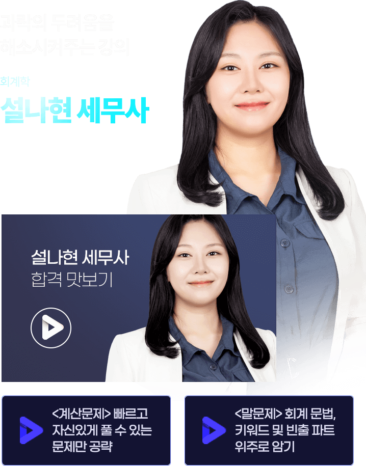 설나현 관세사