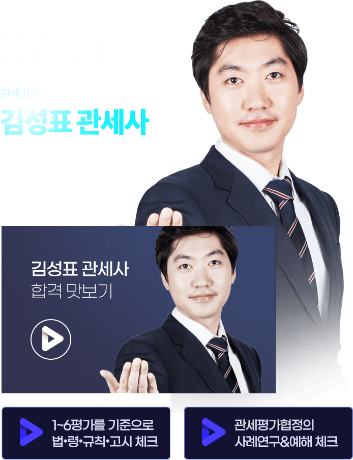 김성표 관세사