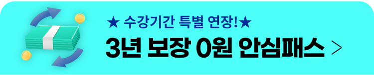 환급반 하단 배너