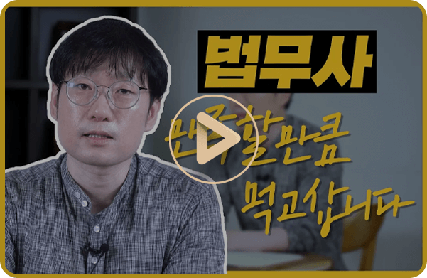 범무사 만족할만큼
