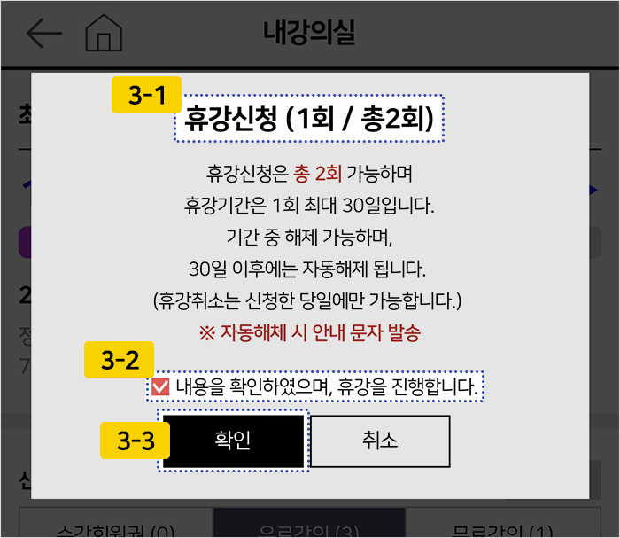 휴강방법